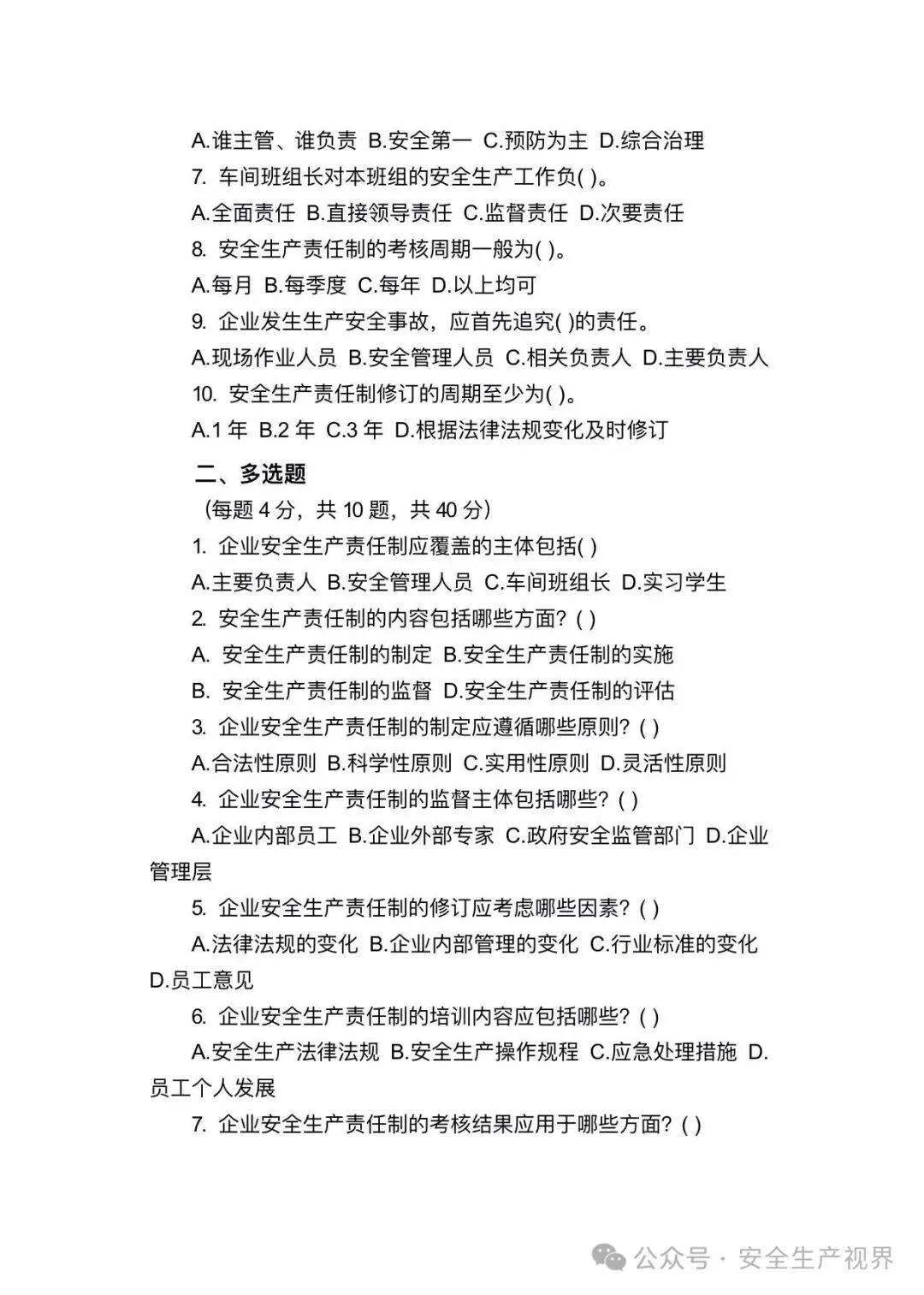 2026安全培训试卷及记录台账(迎检必查)-第18张图片-四季读书网 2026安全培训试卷及记录台账(迎检必查)-第18张图片-四季读书网