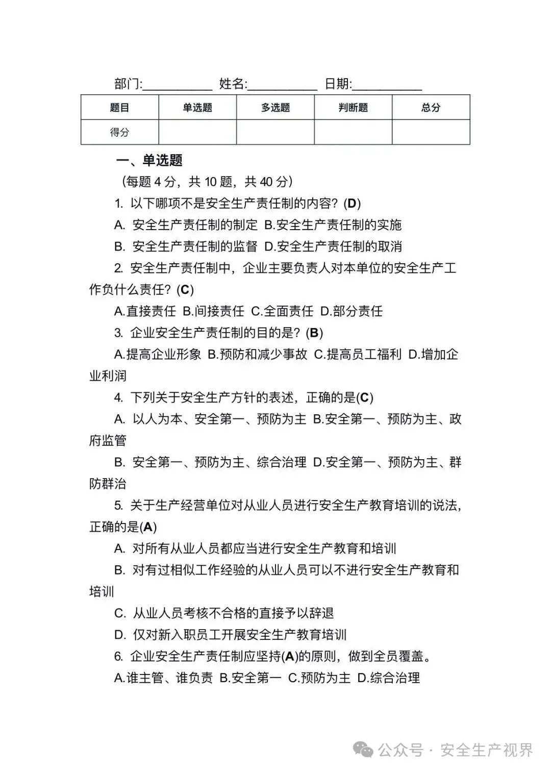 2026安全培训试卷及记录台账(迎检必查)-第20张图片-四季读书网 2026安全培训试卷及记录台账(迎检必查)-第20张图片-四季读书网
