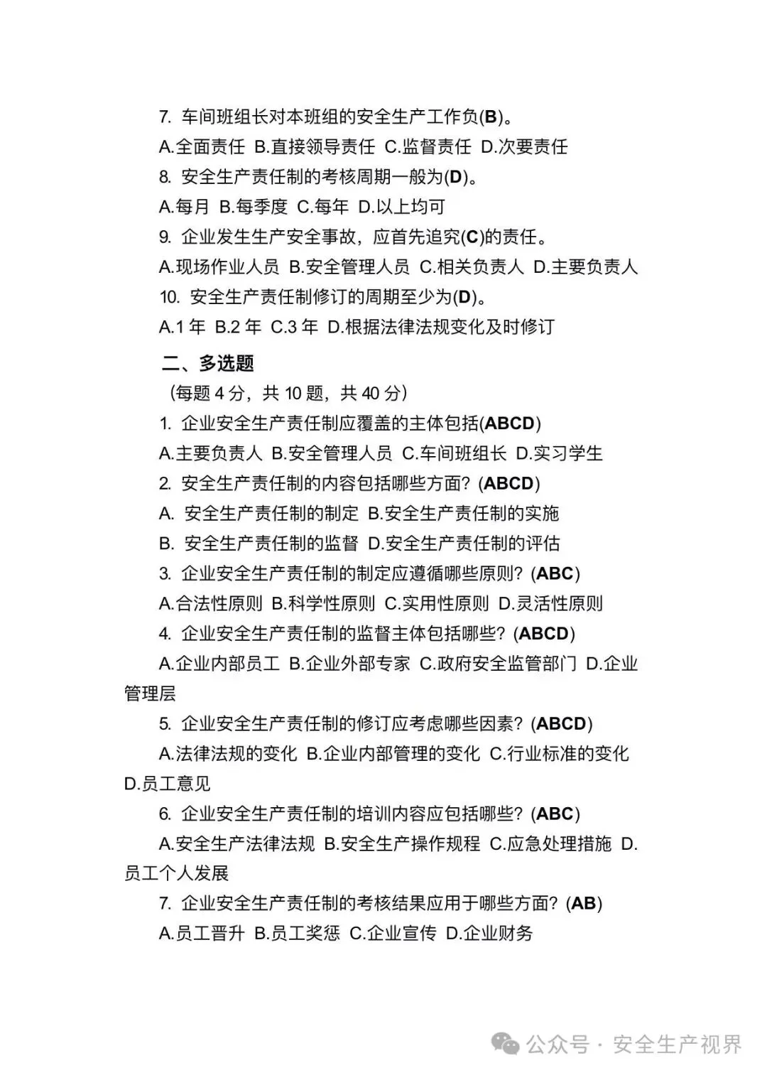 2026安全培训试卷及记录台账(迎检必查)-第21张图片-四季读书网 2026安全培训试卷及记录台账(迎检必查)-第21张图片-四季读书网