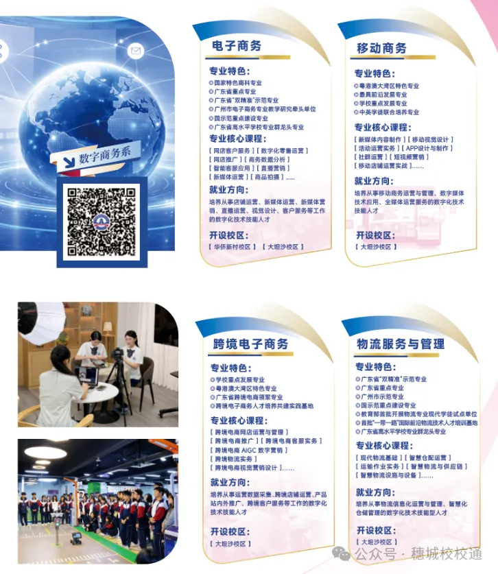 初三家长提前看!广州市财经商贸职业学校招生简章-第11张图片-四季读书网