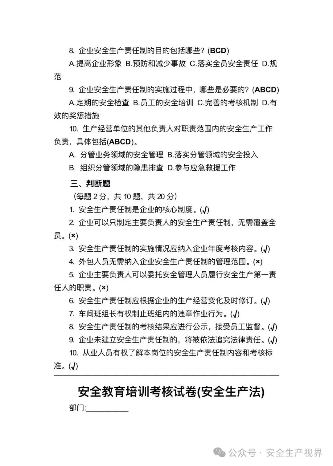 2026安全培训试卷及记录台账(迎检必查)-第22张图片-四季读书网 2026安全培训试卷及记录台账(迎检必查)-第22张图片-四季读书网