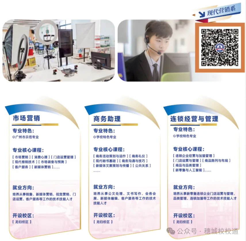 初三家长提前看!广州市财经商贸职业学校招生简章-第12张图片-四季读书网