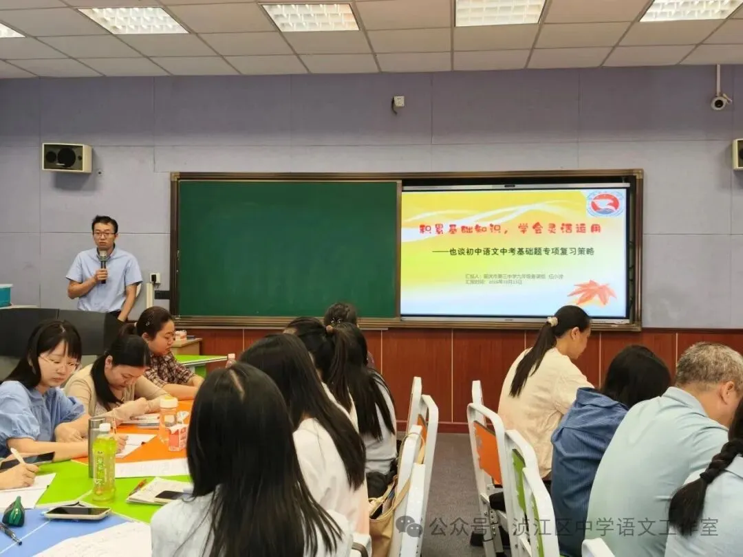 深耕细作备中考 笃行不怠向未来——浈江区初中语文2027年中考备考教学研讨暨区学科名师工作室专题研修活动圆满举行-第2张图片-四季读书网 深耕细作备中考 笃行不怠向未来——浈江区初中语文2027年中考备考教学研讨暨区学科名师工作室专题研修活动圆满举行-第2张图片-四季读书网