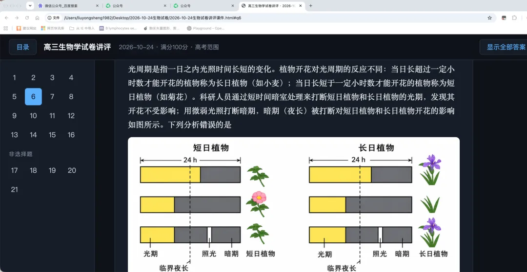 试卷讲解课件的生成(AI制作)-第2张图片-四季读书网