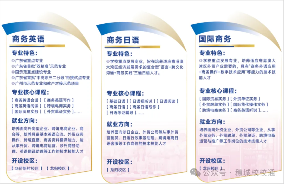 初三家长提前看!广州市财经商贸职业学校招生简章-第13张图片-四季读书网