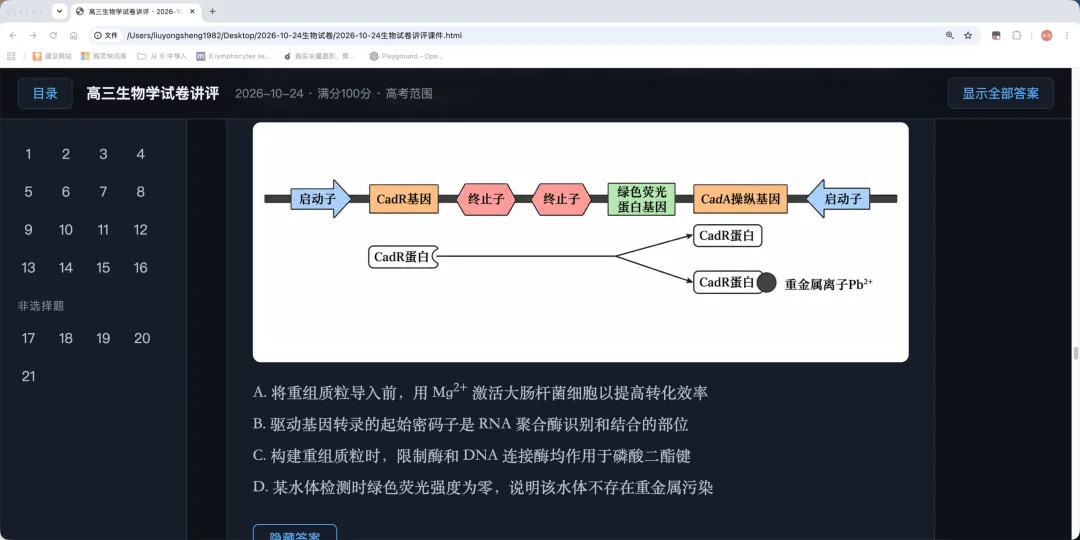 试卷讲解课件的生成(AI制作)-第4张图片-四季读书网