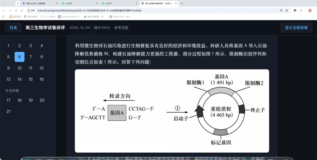 试卷讲解课件的生成(AI制作)-第6张图片-四季读书网