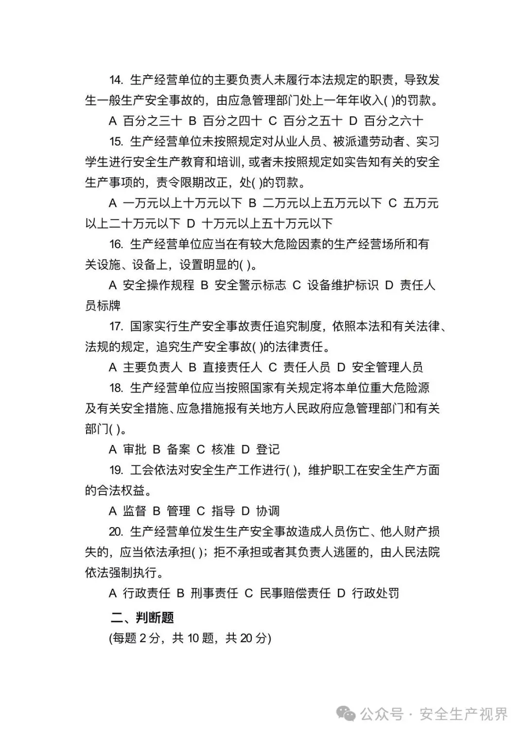 2026安全培训试卷及记录台账(迎检必查)-第25张图片-四季读书网 2026安全培训试卷及记录台账(迎检必查)-第25张图片-四季读书网