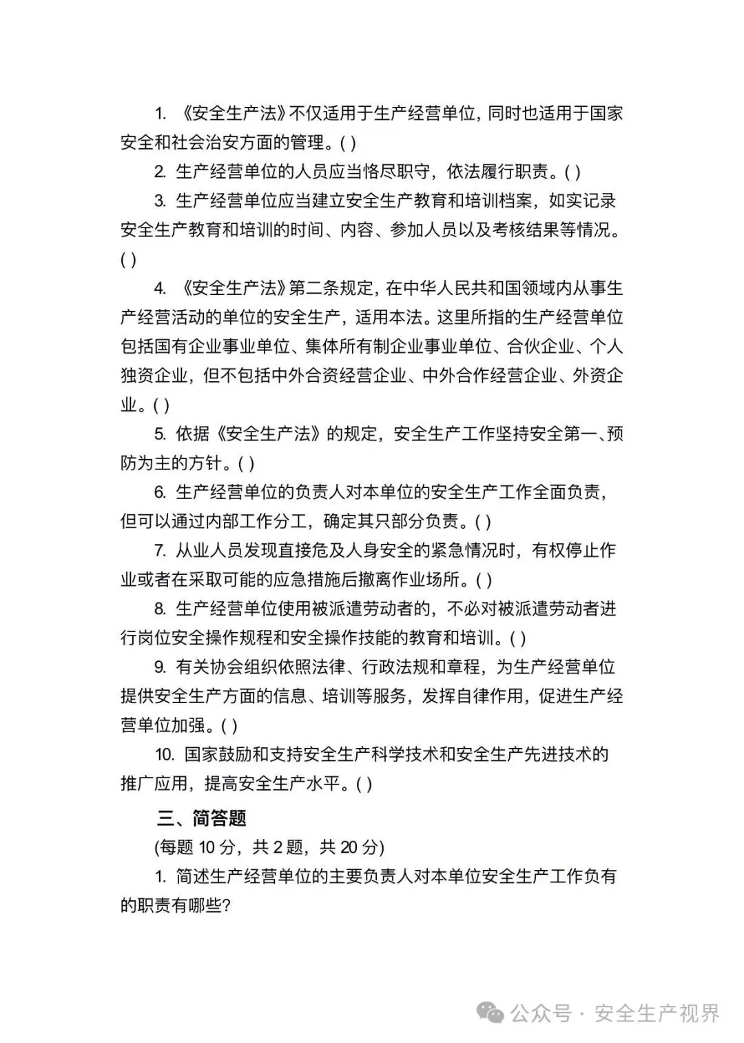 2026安全培训试卷及记录台账(迎检必查)-第26张图片-四季读书网 2026安全培训试卷及记录台账(迎检必查)-第26张图片-四季读书网