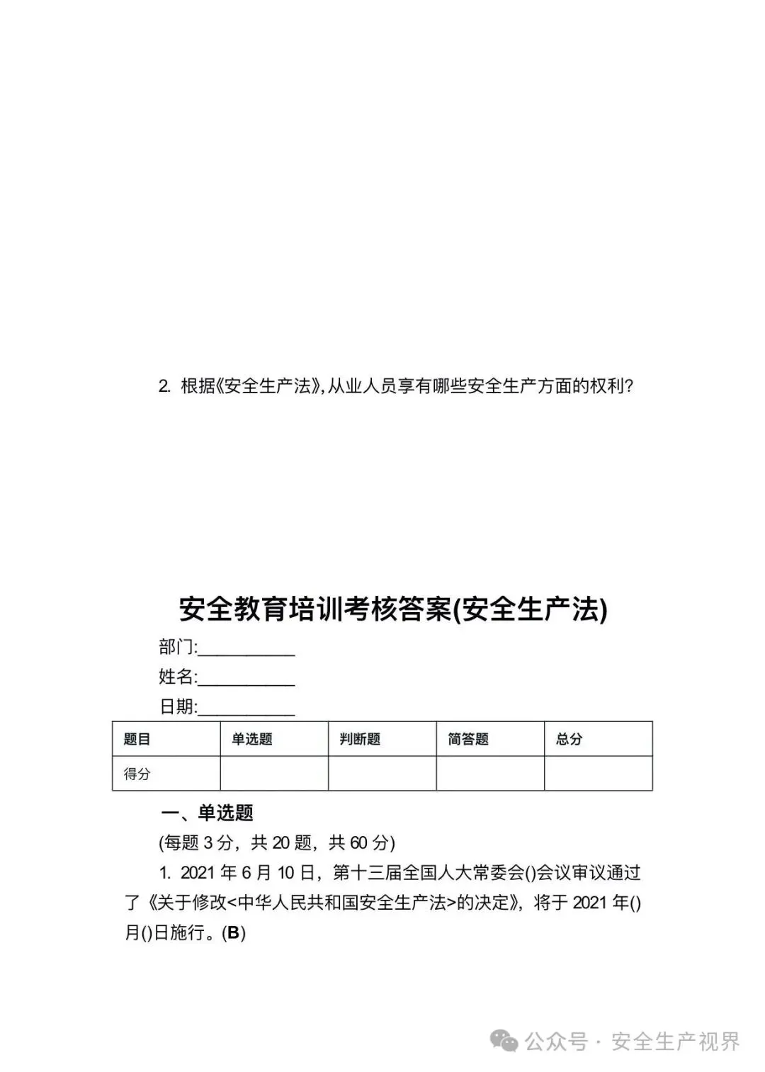 2026安全培训试卷及记录台账(迎检必查)-第27张图片-四季读书网 2026安全培训试卷及记录台账(迎检必查)-第27张图片-四季读书网
