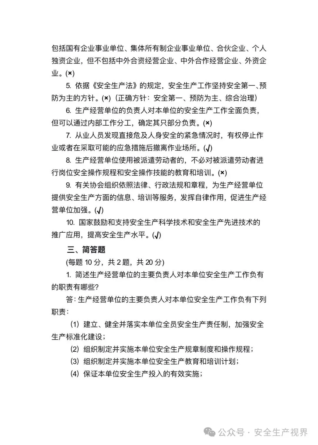 2026安全培训试卷及记录台账(迎检必查)-第31张图片-四季读书网 2026安全培训试卷及记录台账(迎检必查)-第31张图片-四季读书网