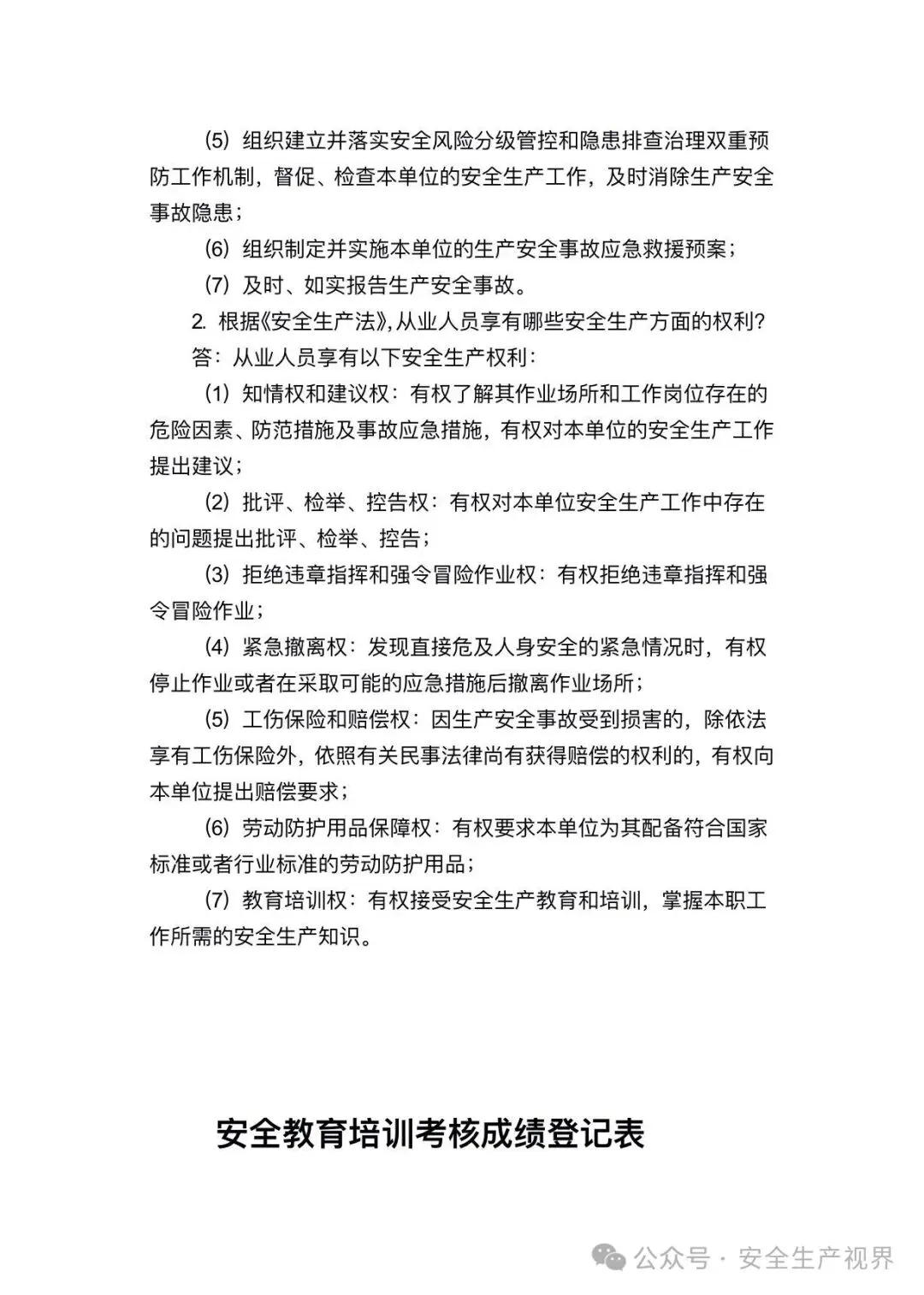 2026安全培训试卷及记录台账(迎检必查)-第32张图片-四季读书网 2026安全培训试卷及记录台账(迎检必查)-第32张图片-四季读书网