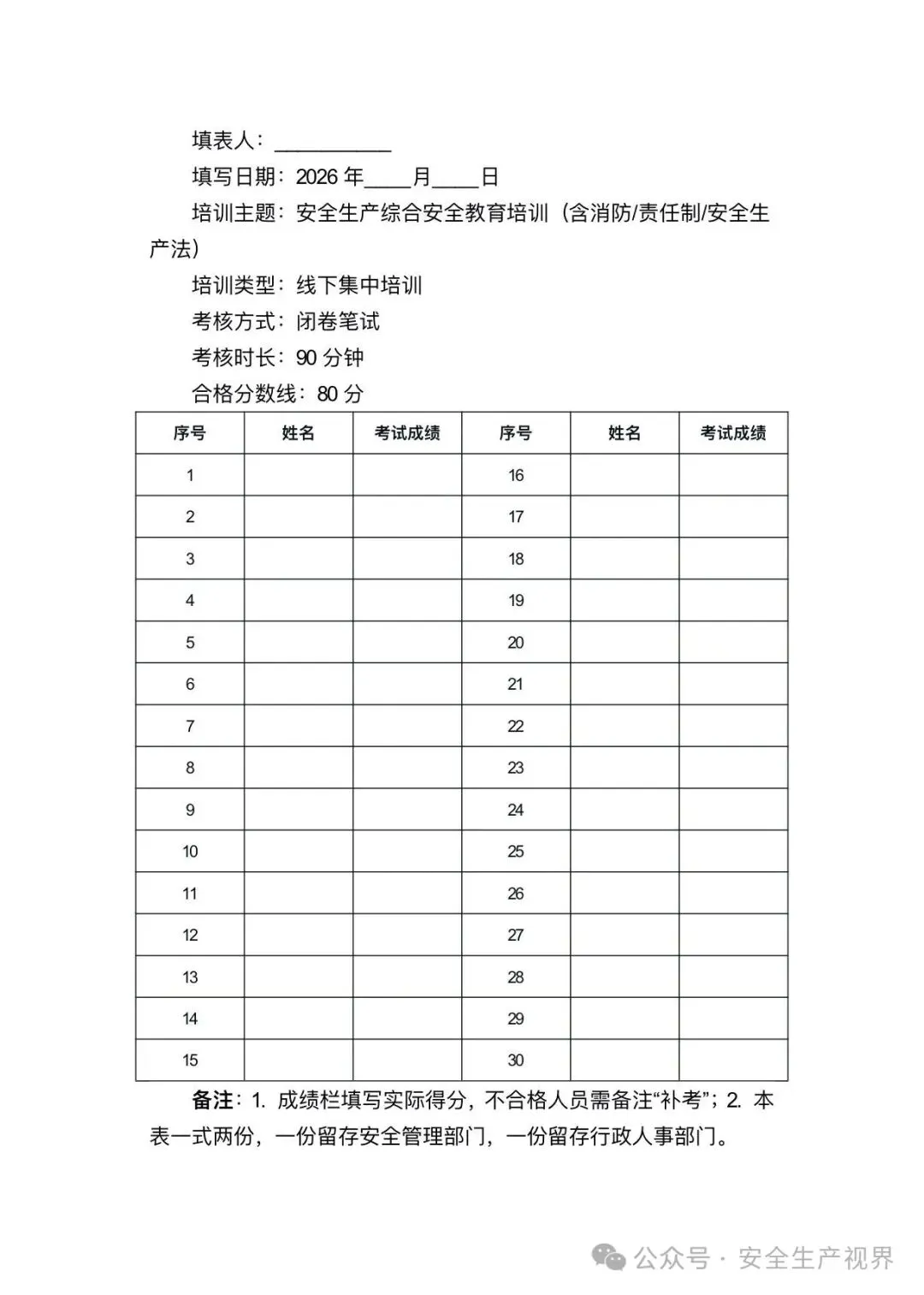 2026安全培训试卷及记录台账(迎检必查)-第33张图片-四季读书网 2026安全培训试卷及记录台账(迎检必查)-第33张图片-四季读书网