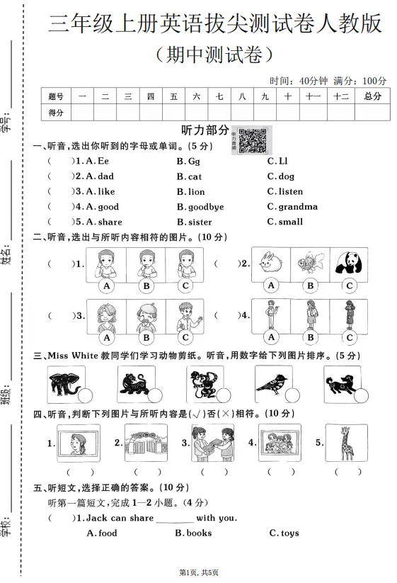 26秋小学人教英语3-6年级上册期中试卷-第2张图片-四季读书网 26秋小学人教英语3-6年级上册期中试卷-第2张图片-四季读书网