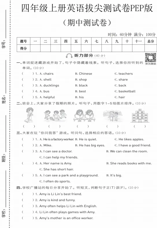 26秋小学人教英语3-6年级上册期中试卷-第3张图片-四季读书网 26秋小学人教英语3-6年级上册期中试卷-第3张图片-四季读书网