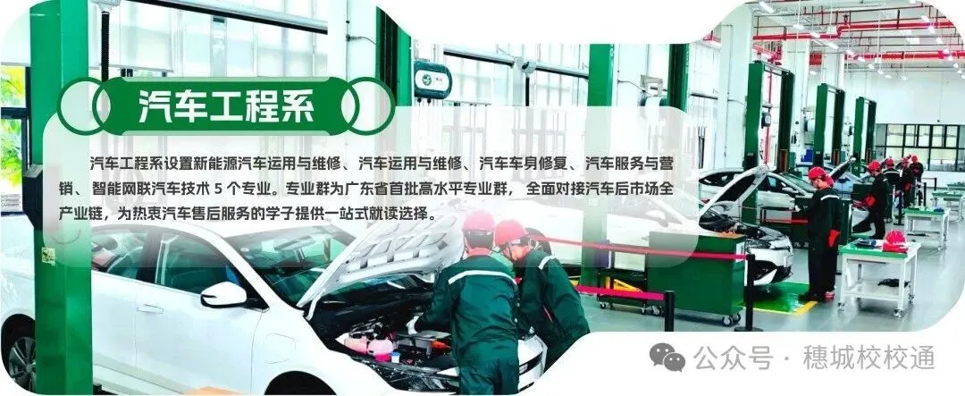 初三家长提前看!广州市交通运输职业学校招生简章-第4张图片-四季读书网