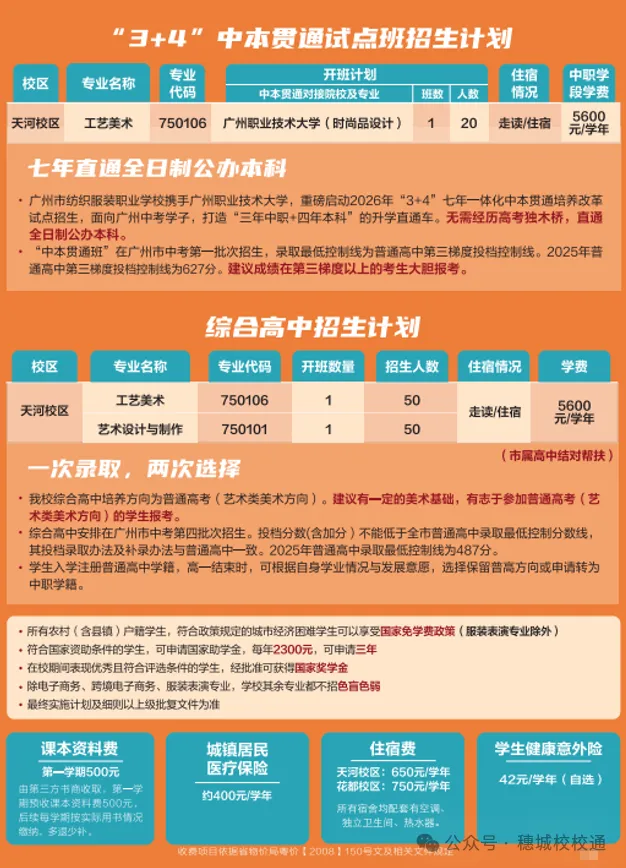 初三家长提前看!广州市纺织服装职业学校招生简章-第4张图片-四季读书网