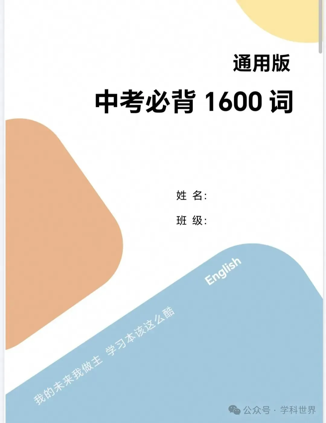中考英语必背1600词!-第1张图片-四季读书网 中考英语必背1600词!-第1张图片-四季读书网