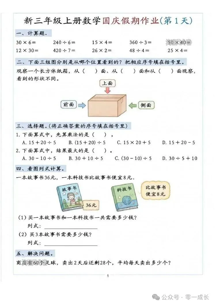 海豚试卷新三年级上册数学国庆假期作业电子版可打印-第1张图片-四季读书网 海豚试卷新三年级上册数学国庆假期作业电子版可打印-第1张图片-四季读书网
