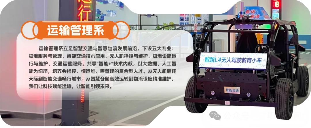 初三家长提前看!广州市交通运输职业学校招生简章-第7张图片-四季读书网