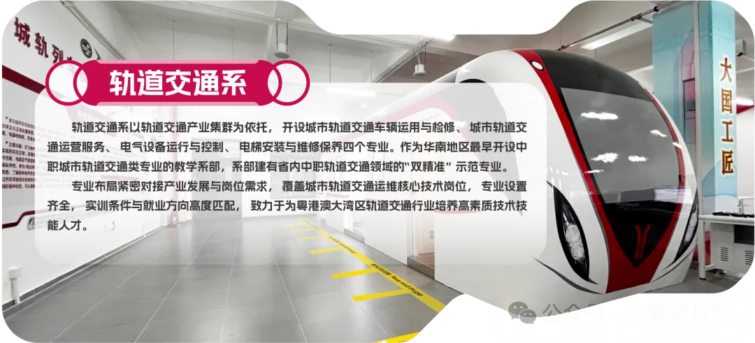 初三家长提前看!广州市交通运输职业学校招生简章-第8张图片-四季读书网