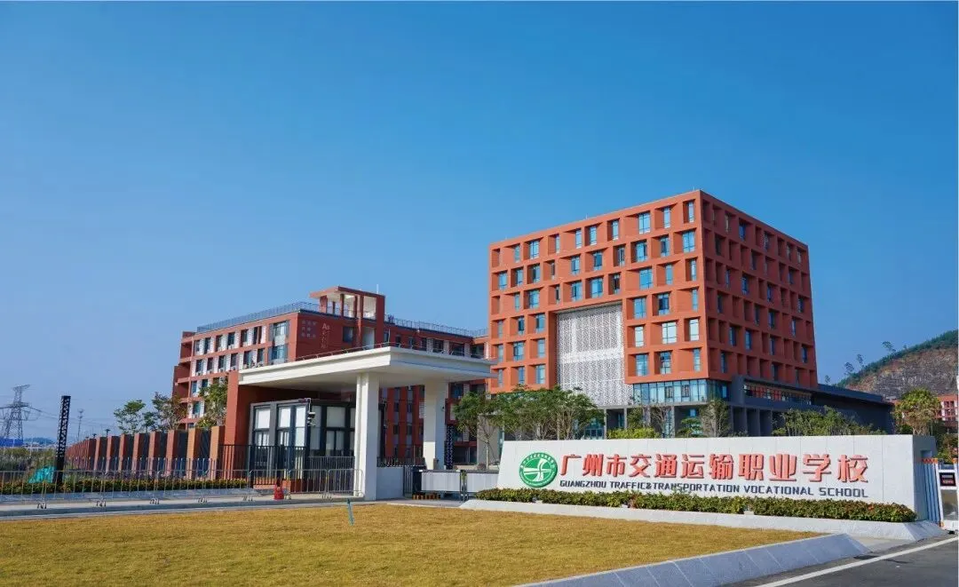 初三家长提前看!广州市交通运输职业学校招生简章-第9张图片-四季读书网