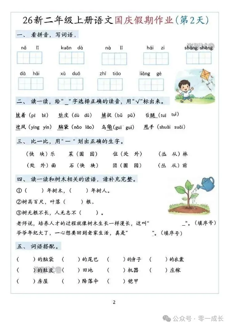 海豚试卷新二年级上册语文国庆假期作业电子版可打印-第2张图片-四季读书网 海豚试卷新二年级上册语文国庆假期作业电子版可打印-第2张图片-四季读书网