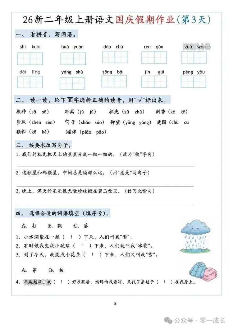 海豚试卷新二年级上册语文国庆假期作业电子版可打印-第3张图片-四季读书网 海豚试卷新二年级上册语文国庆假期作业电子版可打印-第3张图片-四季读书网