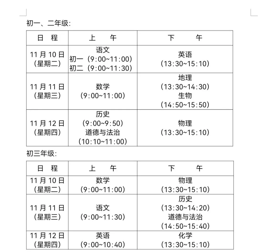 5区统考?苏州大市初一至初三期中考试时间更新,速看-第7张图片-四季读书网 5区统考?苏州大市初一至初三期中考试时间更新,速看-第7张图片-四季读书网