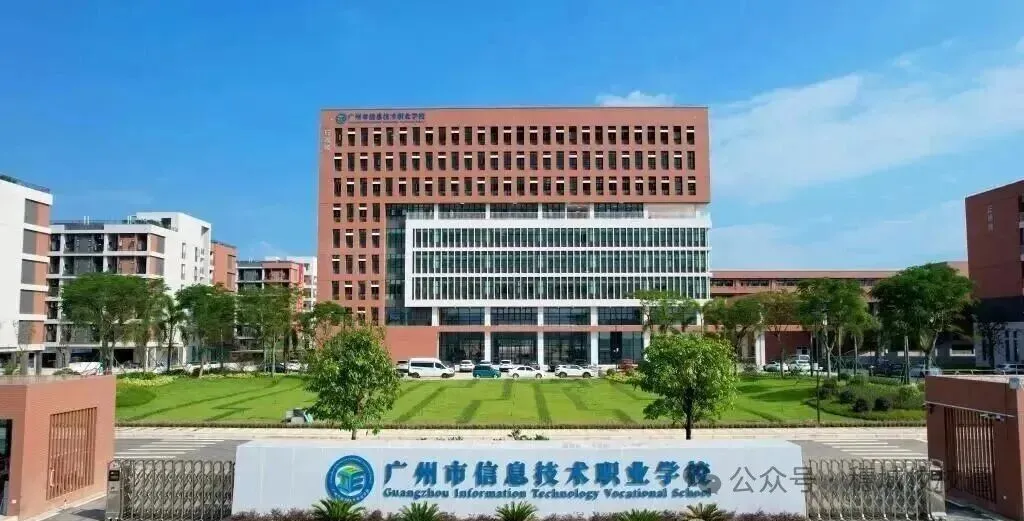 初三家长提前看!广州市信息技术职业学校招生简章-第2张图片-四季读书网