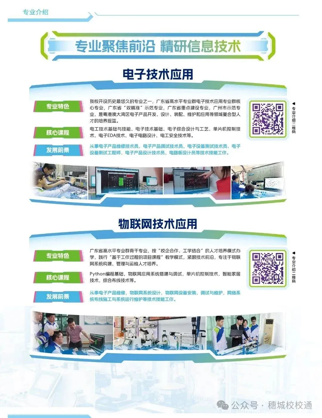 初三家长提前看!广州市信息技术职业学校招生简章-第4张图片-四季读书网