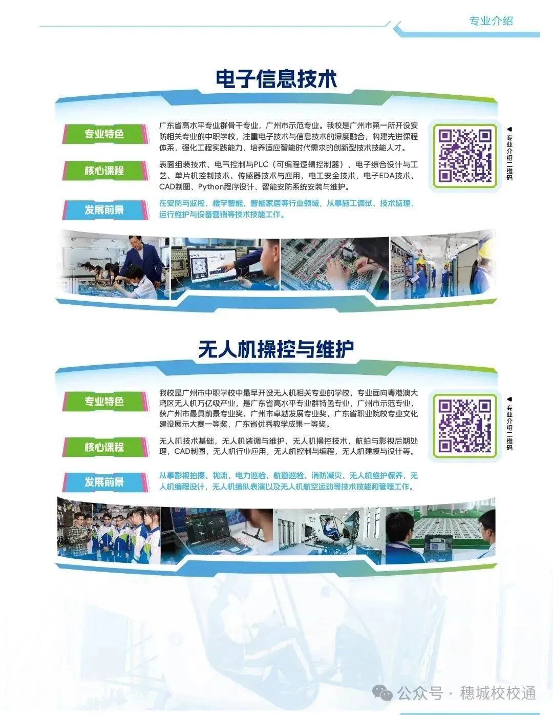 初三家长提前看!广州市信息技术职业学校招生简章-第5张图片-四季读书网