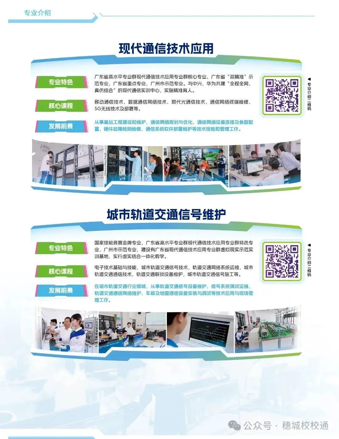 初三家长提前看!广州市信息技术职业学校招生简章-第6张图片-四季读书网