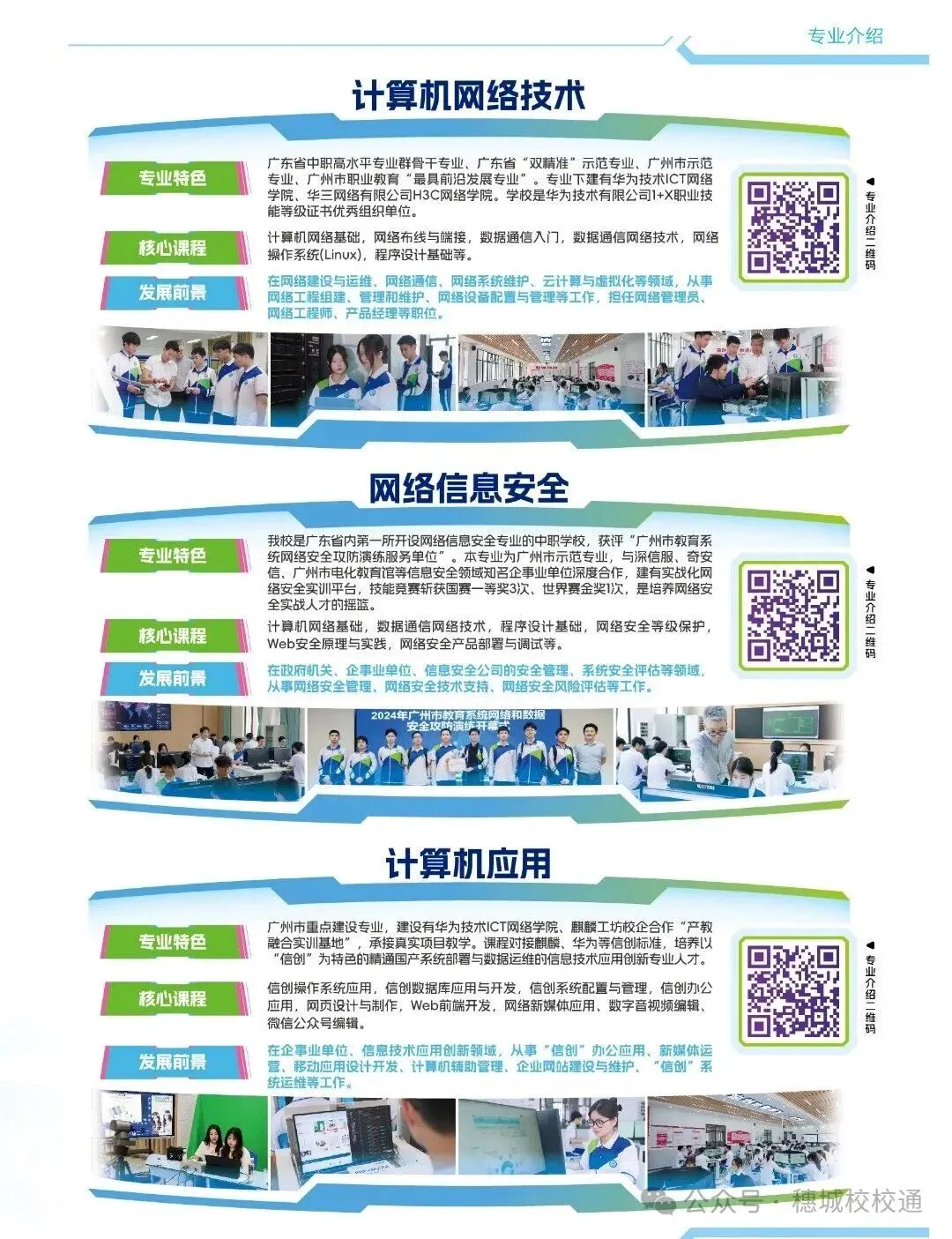 初三家长提前看!广州市信息技术职业学校招生简章-第7张图片-四季读书网
