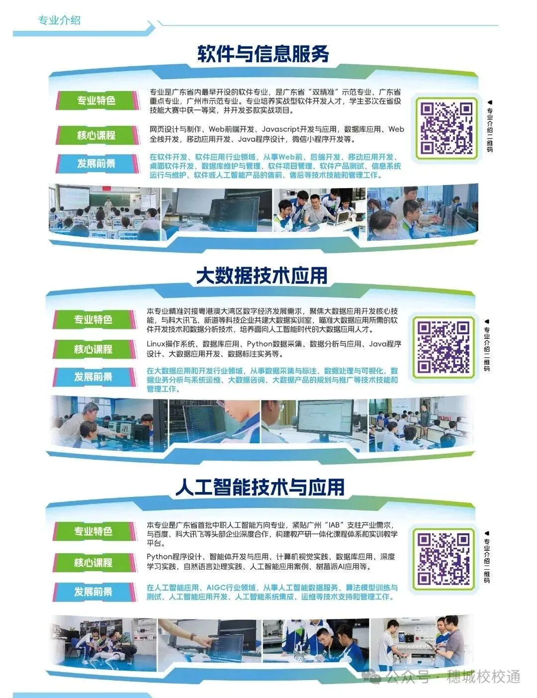 初三家长提前看!广州市信息技术职业学校招生简章-第8张图片-四季读书网