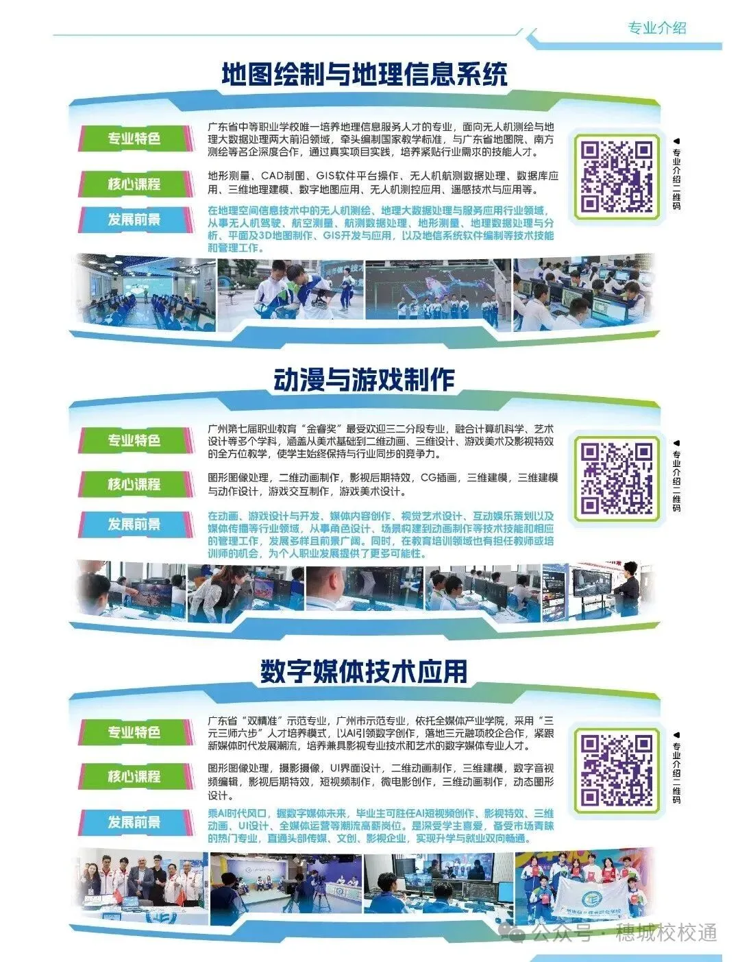 初三家长提前看!广州市信息技术职业学校招生简章-第9张图片-四季读书网