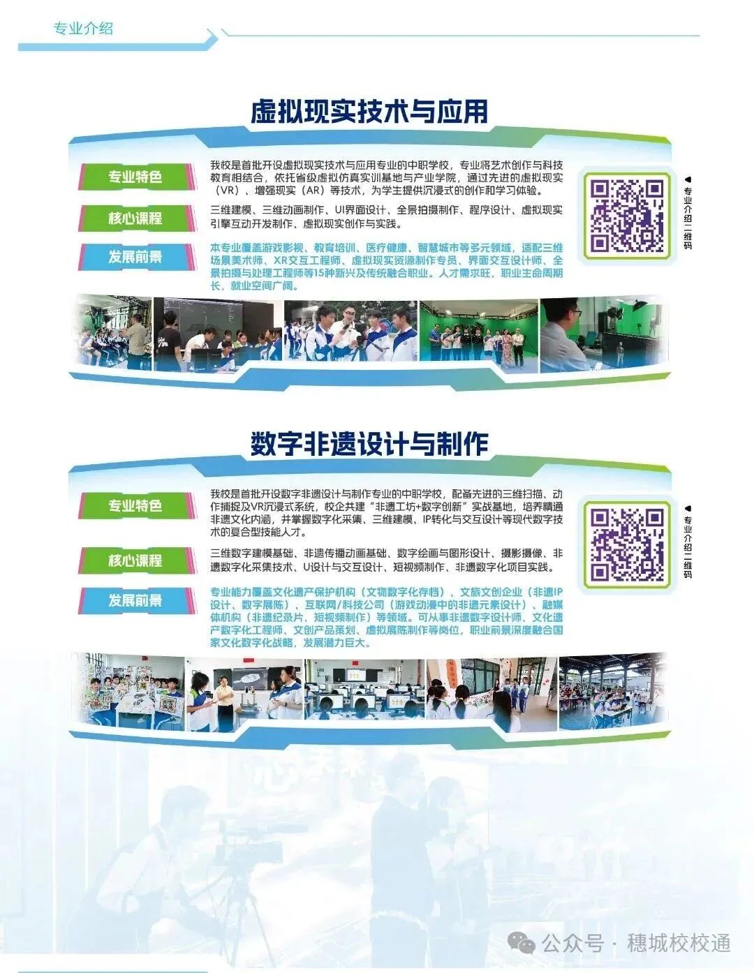初三家长提前看!广州市信息技术职业学校招生简章-第10张图片-四季读书网