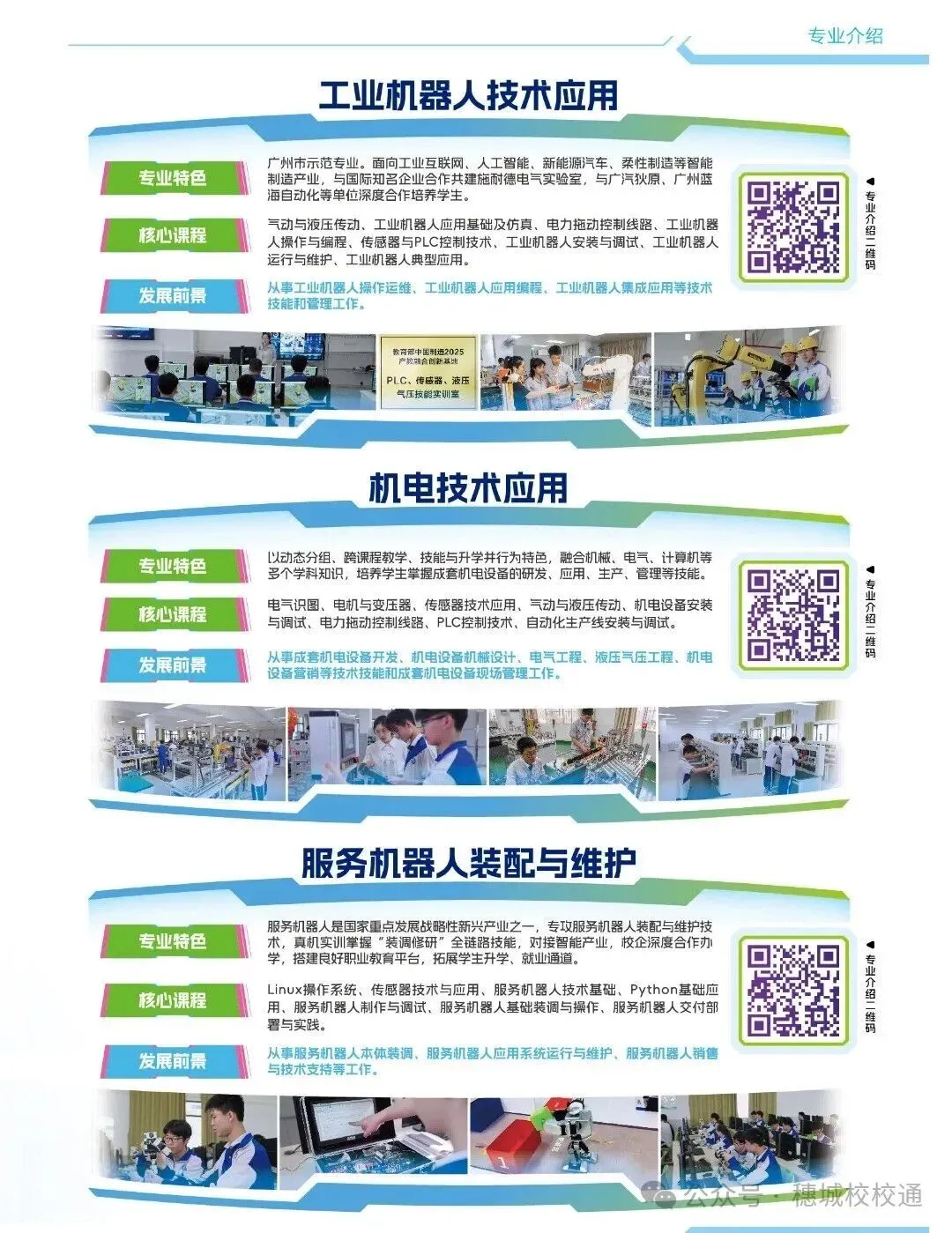 初三家长提前看!广州市信息技术职业学校招生简章-第11张图片-四季读书网