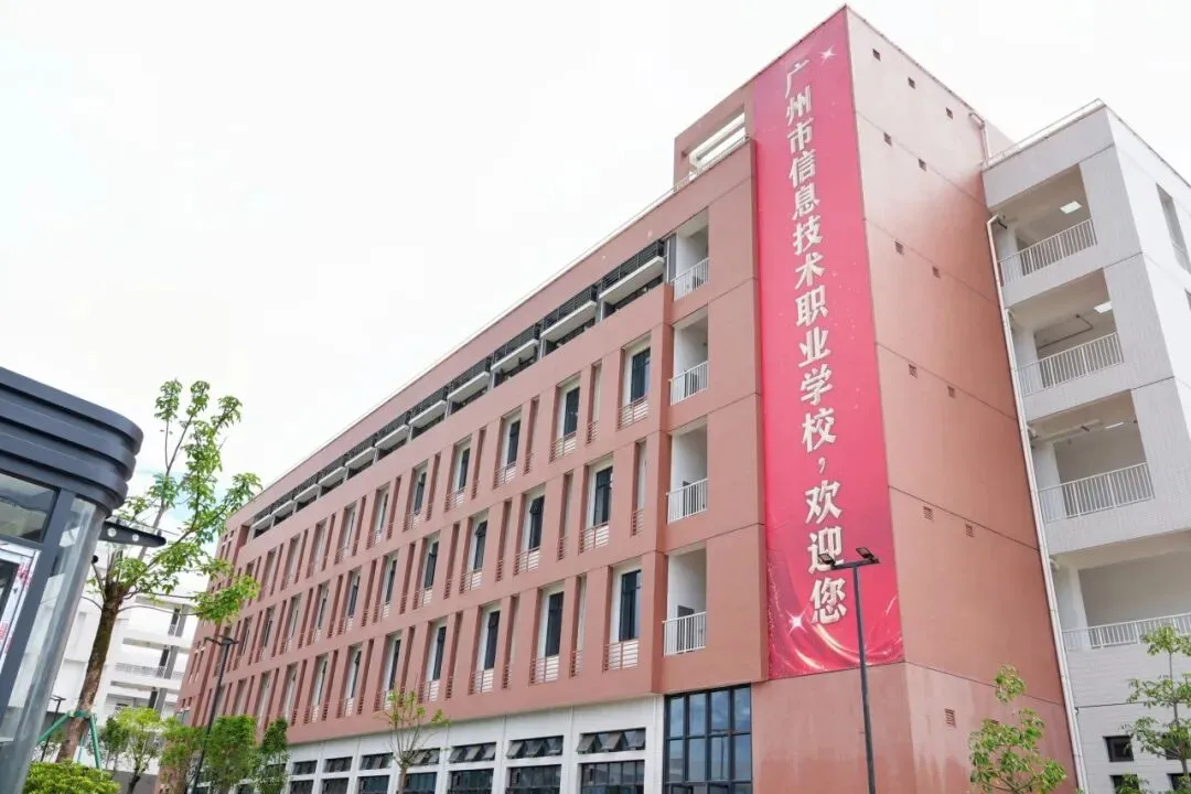 初三家长提前看!广州市信息技术职业学校招生简章-第15张图片-四季读书网