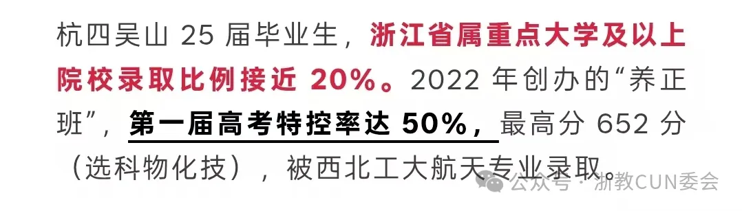 杭州中考观察报告2:“同分不同命”真相版!571分同分4校的全方位对比-第6张图片-四季读书网 杭州中考观察报告2:“同分不同命”真相版!571分同分4校的全方位对比-第6张图片-四季读书网