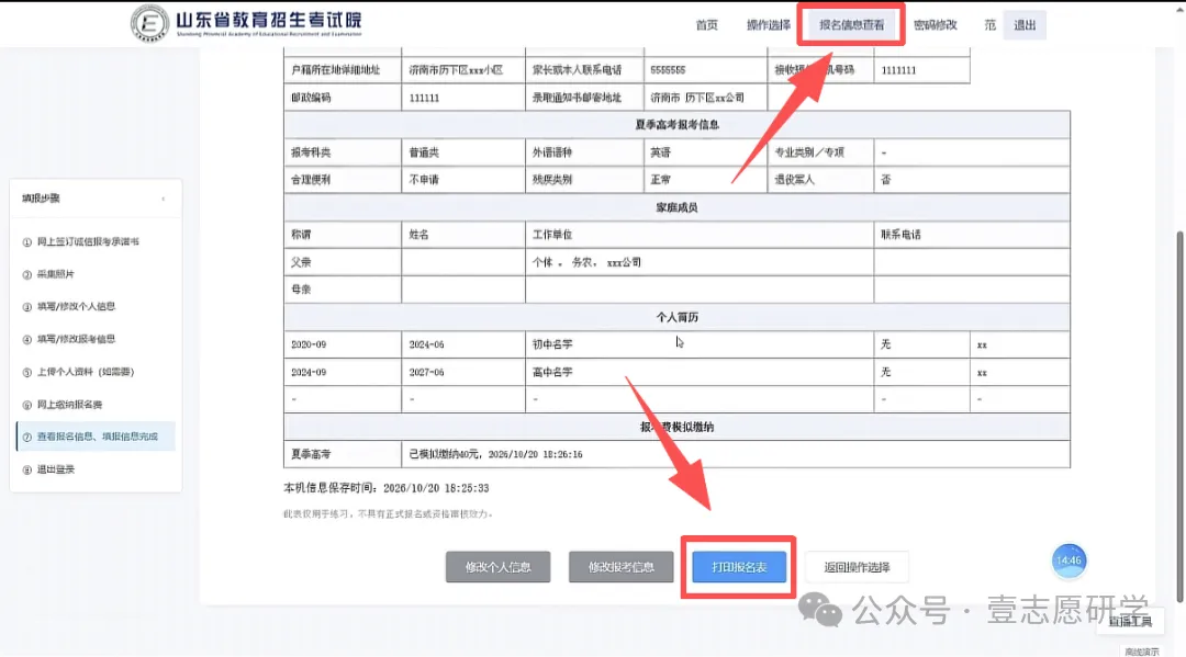 高考报名怎么看报名完成?缴费成功如何修改个人信息?-第1张图片-四季读书网 高考报名怎么看报名完成?缴费成功如何修改个人信息?-第1张图片-四季读书网