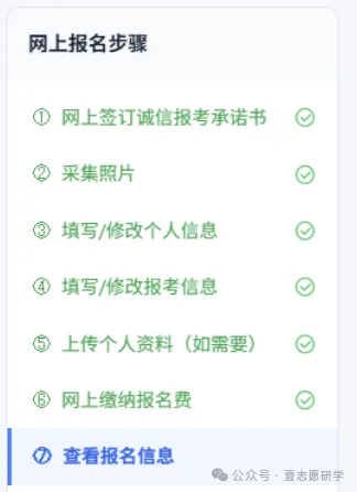 高考报名怎么看报名完成?缴费成功如何修改个人信息?-第2张图片-四季读书网 高考报名怎么看报名完成?缴费成功如何修改个人信息?-第2张图片-四季读书网