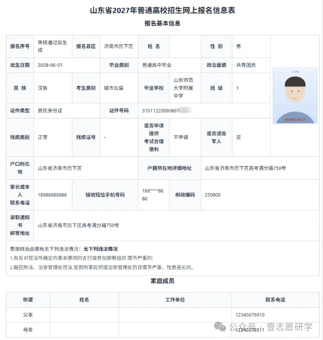 高考报名怎么看报名完成?缴费成功如何修改个人信息?-第3张图片-四季读书网 高考报名怎么看报名完成?缴费成功如何修改个人信息?-第3张图片-四季读书网