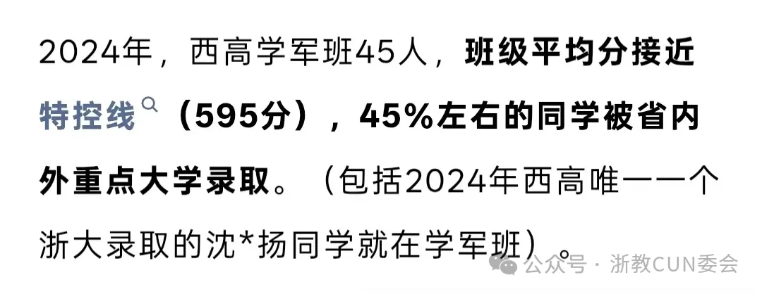 杭州中考观察报告2:“同分不同命”真相版!571分同分4校的全方位对比-第11张图片-四季读书网 杭州中考观察报告2:“同分不同命”真相版!571分同分4校的全方位对比-第11张图片-四季读书网