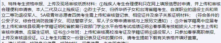 高考报名怎么看报名完成?缴费成功如何修改个人信息?-第8张图片-四季读书网 高考报名怎么看报名完成?缴费成功如何修改个人信息?-第8张图片-四季读书网