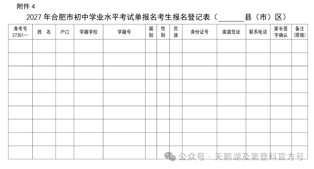 2027年合肥市中考报名时间已确定-第8张图片-四季读书网