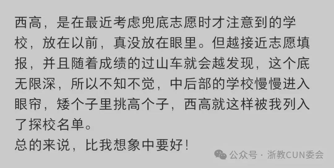 杭州中考观察报告2:“同分不同命”真相版!571分同分4校的全方位对比-第16张图片-四季读书网 杭州中考观察报告2:“同分不同命”真相版!571分同分4校的全方位对比-第16张图片-四季读书网