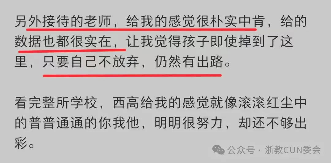 杭州中考观察报告2:“同分不同命”真相版!571分同分4校的全方位对比-第17张图片-四季读书网 杭州中考观察报告2:“同分不同命”真相版!571分同分4校的全方位对比-第17张图片-四季读书网