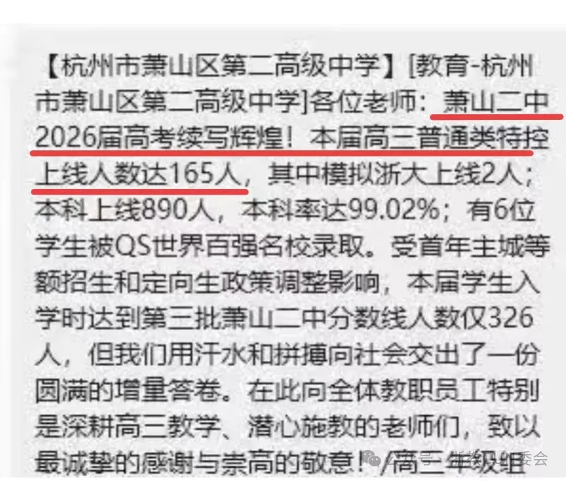 杭州中考观察报告2:“同分不同命”真相版!571分同分4校的全方位对比-第22张图片-四季读书网 杭州中考观察报告2:“同分不同命”真相版!571分同分4校的全方位对比-第22张图片-四季读书网
