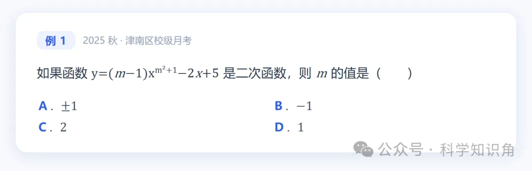 初三数学:二次函数专题复习(超长详细ProMax版)-第3张图片-四季读书网